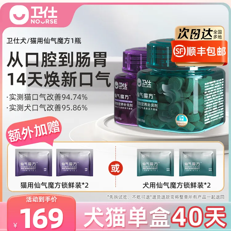 【卫仕仙气魔方系列】犬猫清新口气冻干营养品健康科学毛孩子好物DB