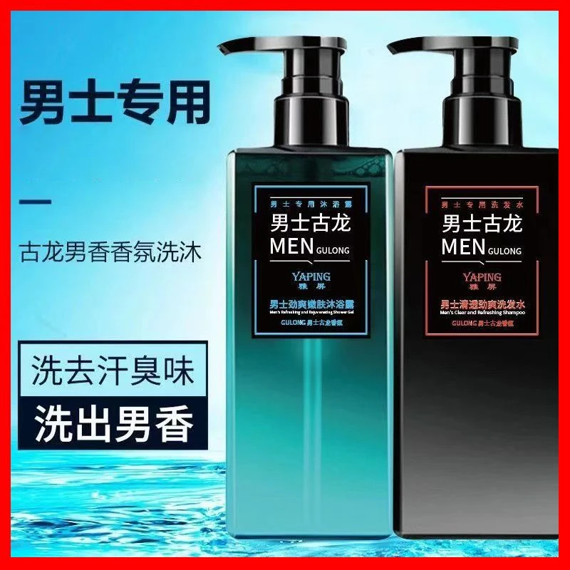 古龙香氛沐浴露持久留香控油洗发水深层清洁去屑止痒留香男士专研