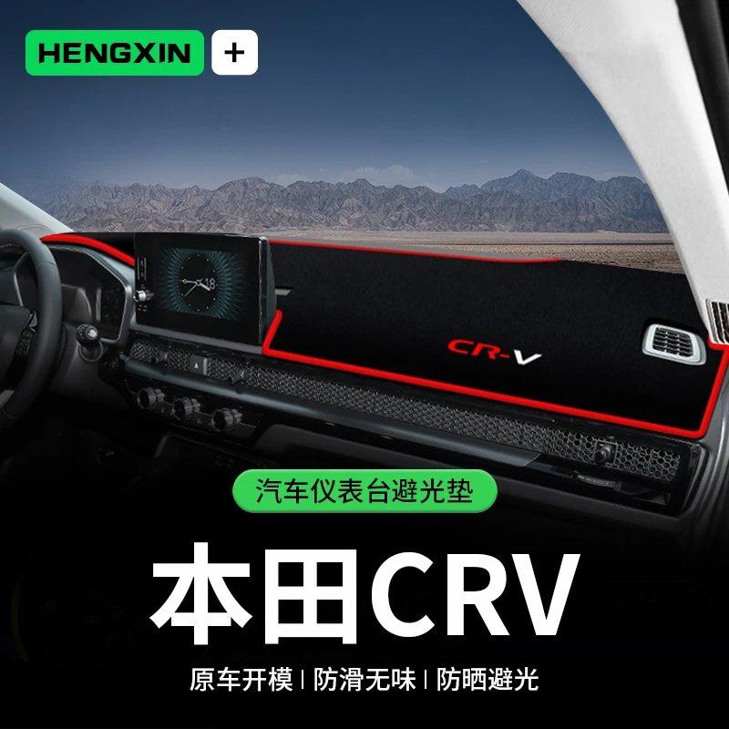 本田crv中控台避光垫仪表盘防晒垫遮阳改装内饰汽车用品适用