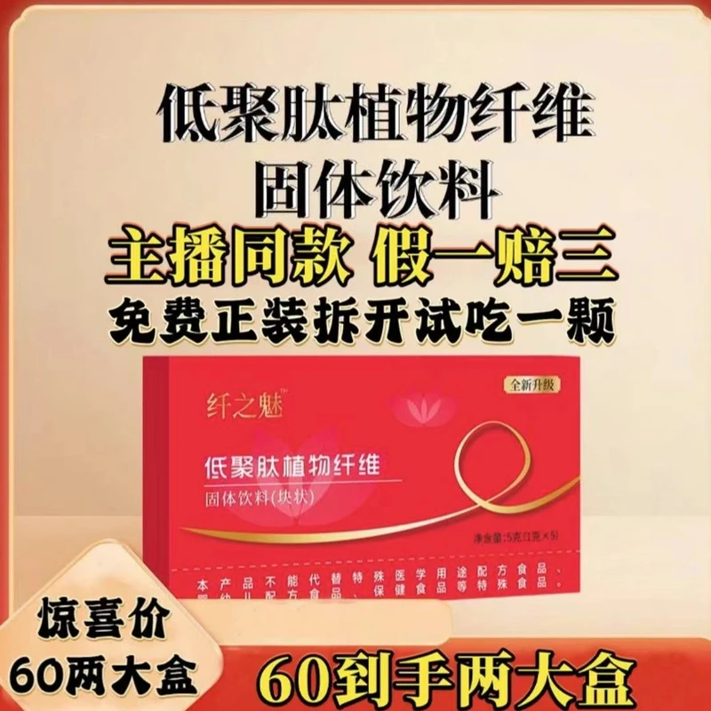 官方正品【拍一发二】纤之魅低聚肽植物纤维固体饮料【全新升级】