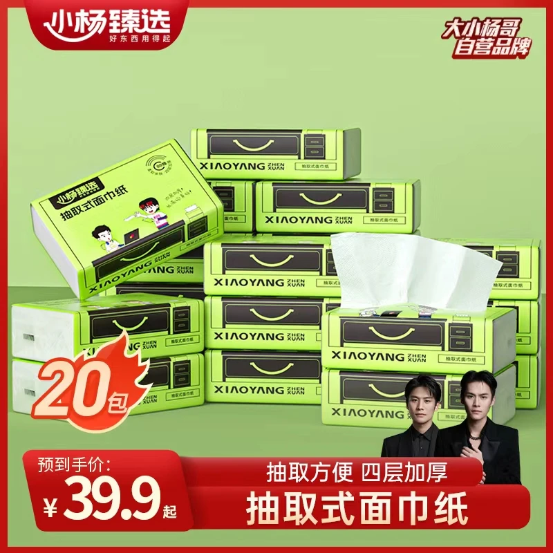 小杨臻选抽纸 抽取式面巾纸 柔软纸巾 4层加厚加大整箱卫生抽纸