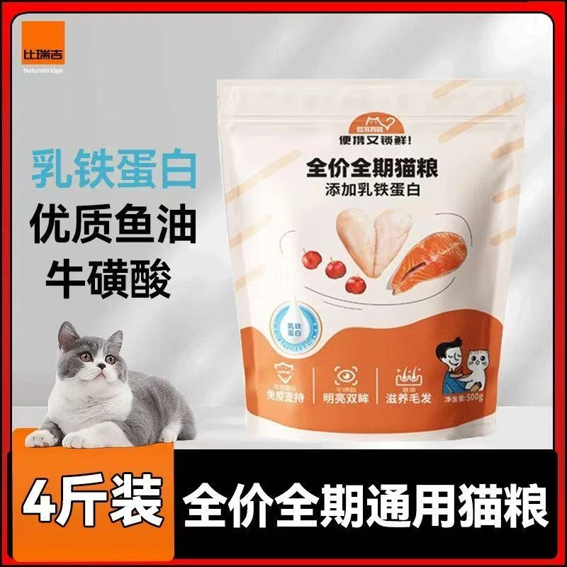 比瑞吉爱不将就猫粮1斤*4袋全价全期添加乳铁蛋白共4斤猫主粮2kg