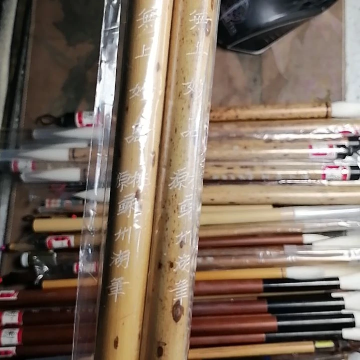 无上妙品两支桃源湖笔厂