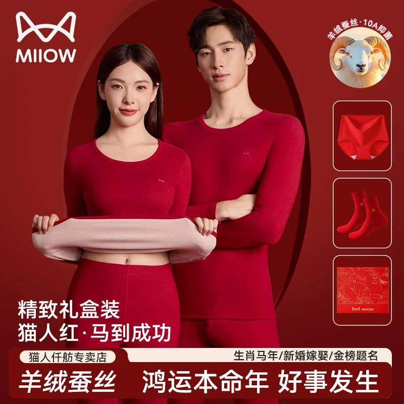 猫人本命年红色保暖内衣2026马年情侣结婚羊绒蚕丝秋衣秋裤套装冬