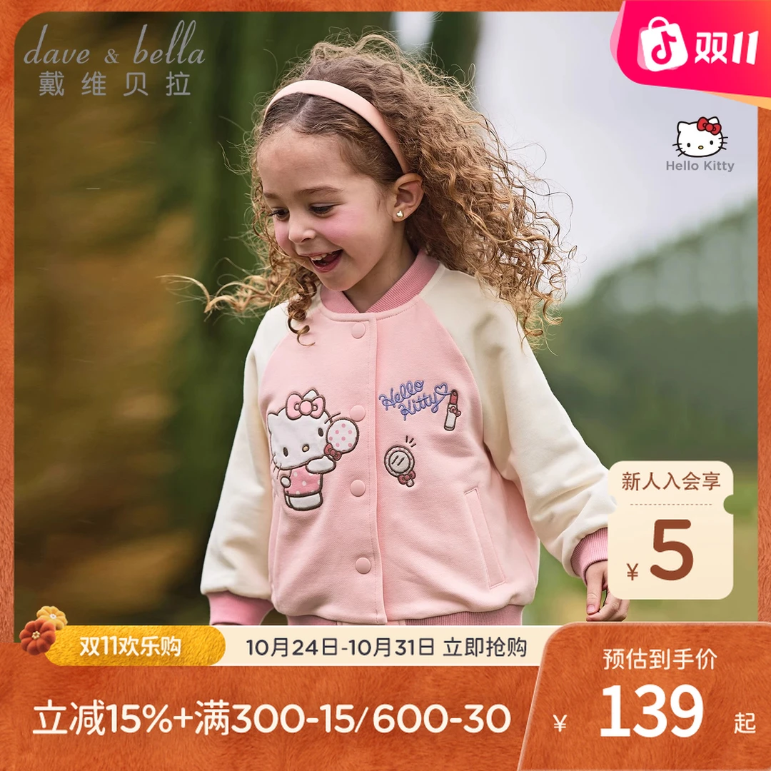 HelloKitty联名戴维贝拉女童外套2025秋装儿童棒球服宝宝可爱衣服