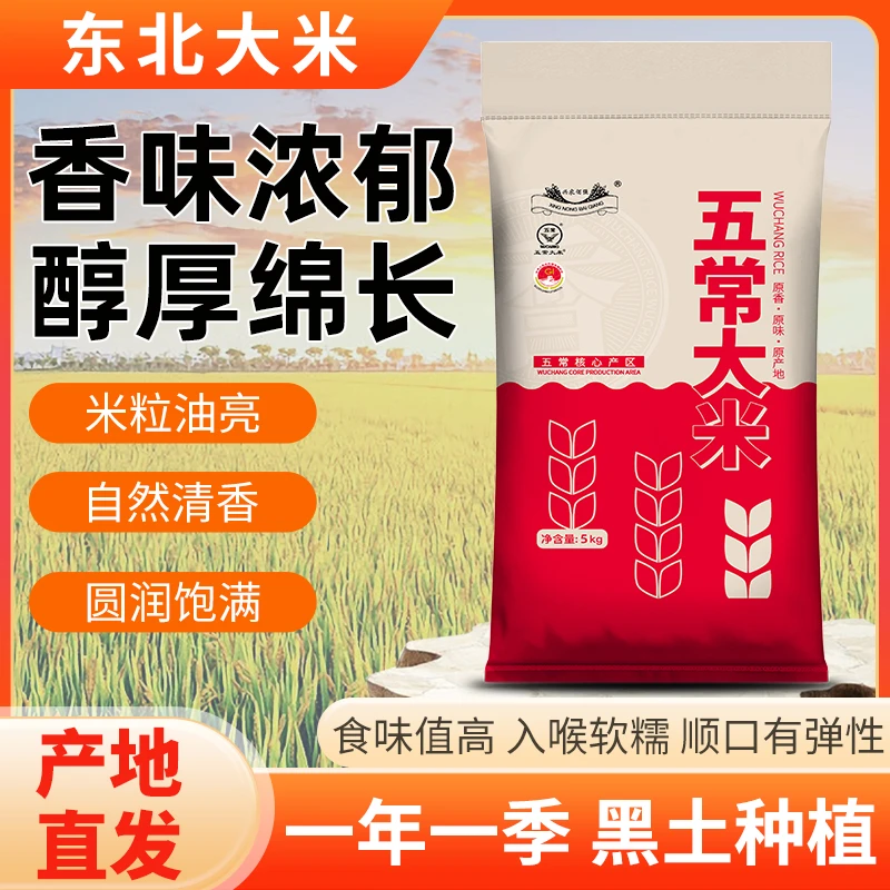 五常大米 现磨新鲜 颗粒饱满 软糯香甜 米香浓郁10斤装