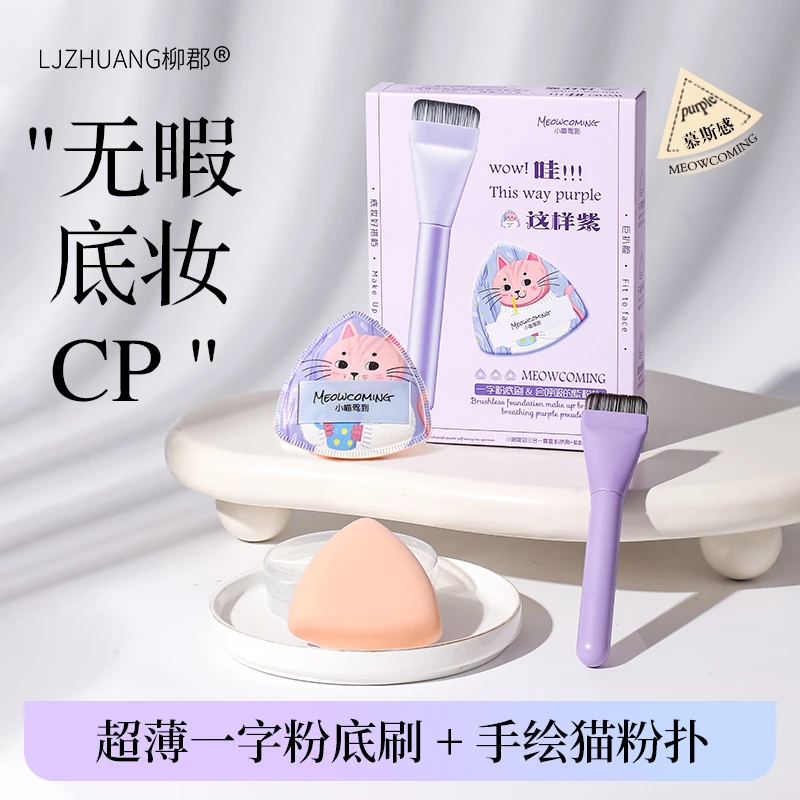 粉底刷超薄CP粉扑一字粉底刷面膜刷平头无痕扁头底妆刷子礼盒套装