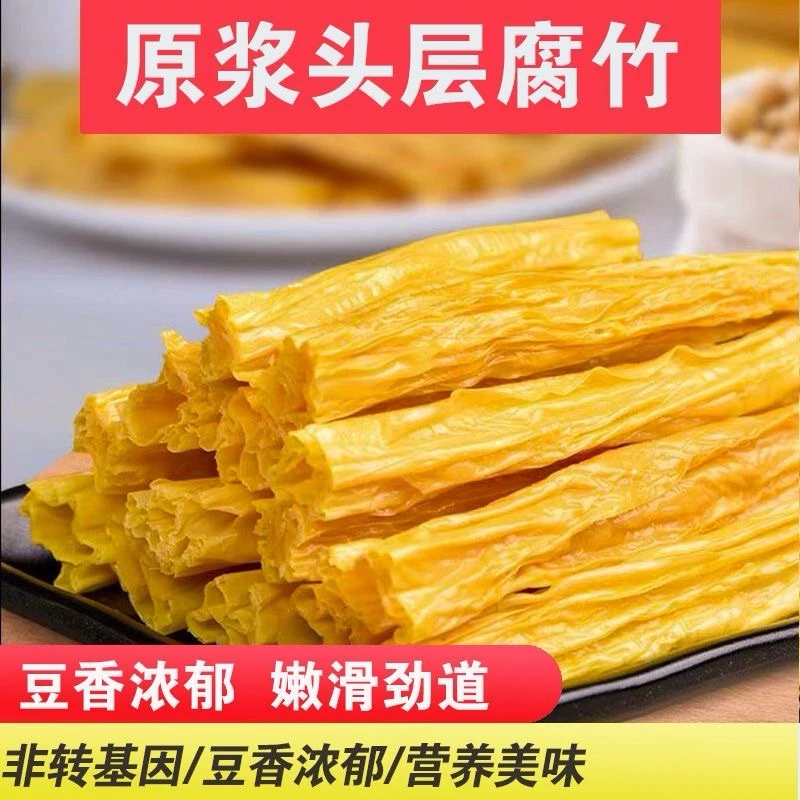腐竹干货段手工新鲜腐竹片豆制品