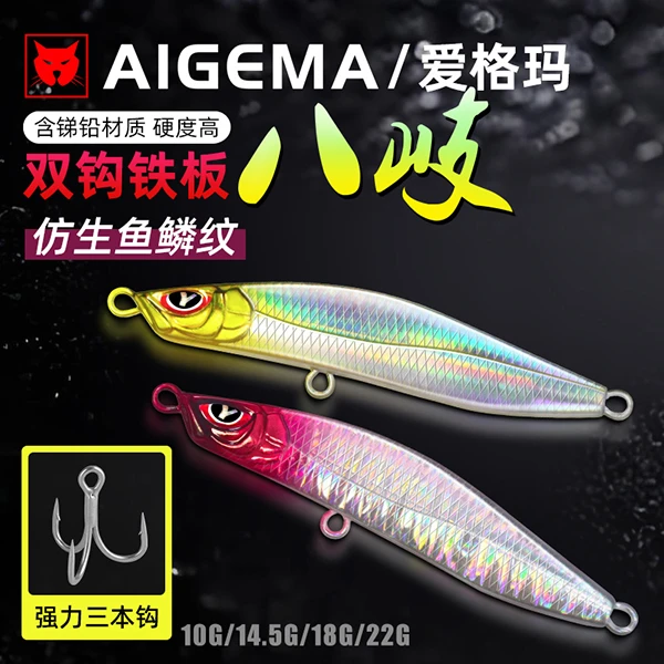 爱格玛八岐双钩铁板路亚饵超远投钓翘嘴海鲈vib假饵飘落铁板亮片