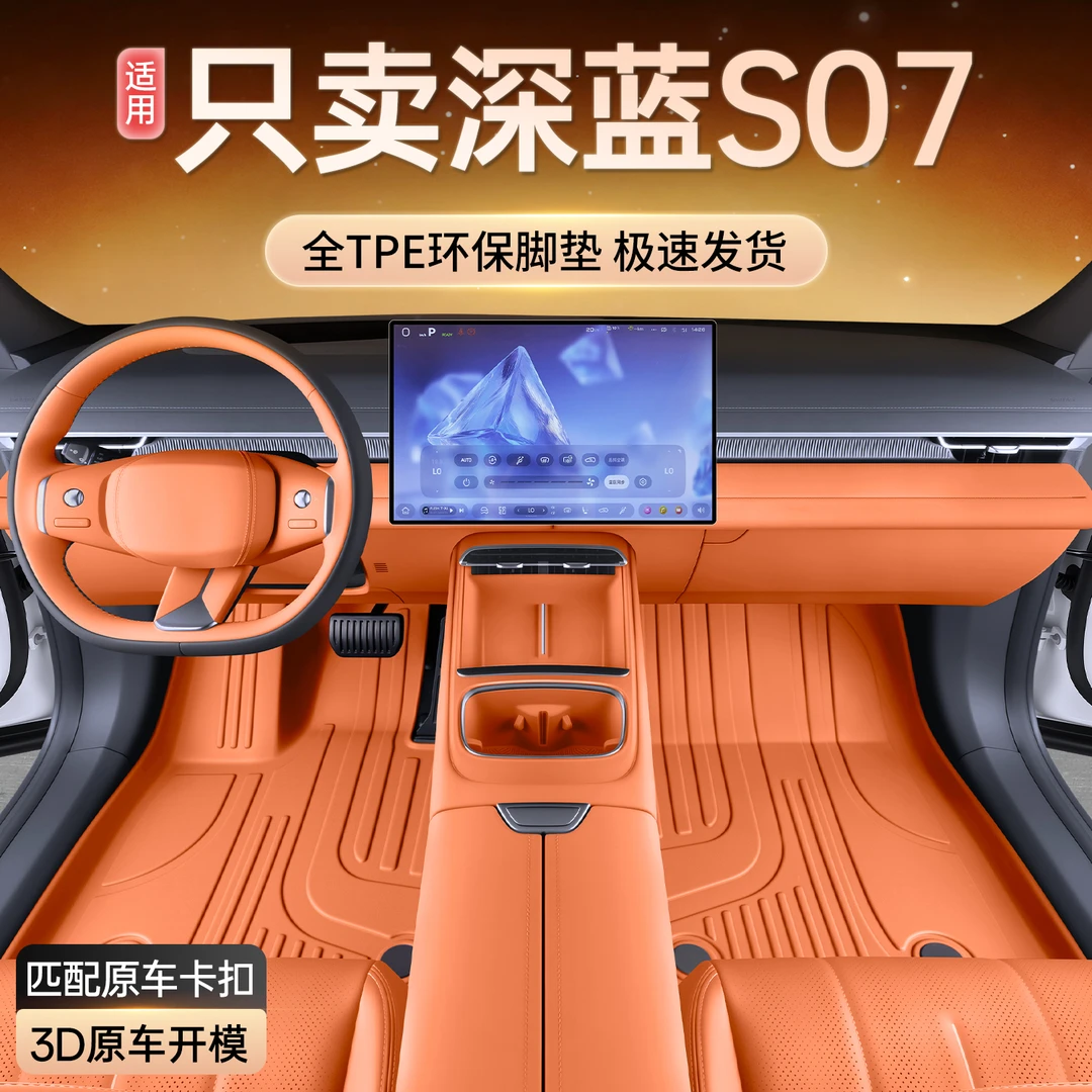 适用26款深蓝S07脚垫全包围改装饰配件长安深蓝s7专用tpe汽车用品