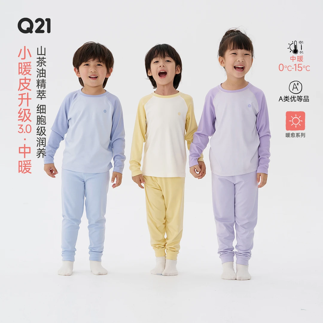 Q21【达人专属】小暖皮中暖山茶油儿童内衣套装亲子秋衣裤Q5CF005