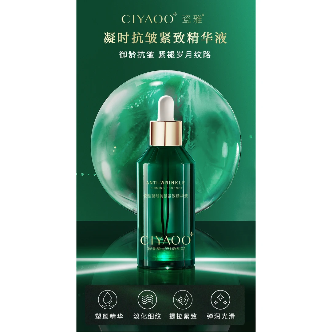 拍二发三瓶ciya抗皱紧致精华液  50g