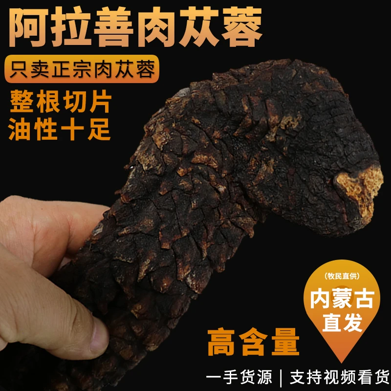阿拉善荒漠肉苁蓉内蒙古顺丰包邮正品切片泡酒料泡水搭配枸杞子