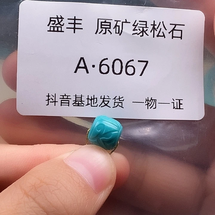 绿松石未镶嵌珠宝奇石8.3✖️8.0