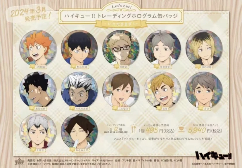 【代拆】排球少年干饭闪吧唧 盲盒