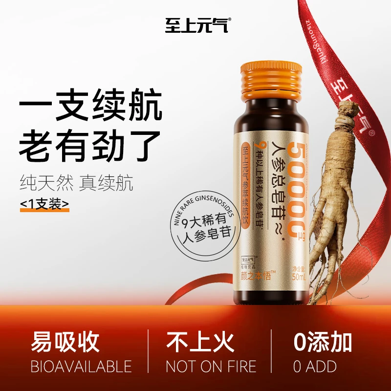 至上元气参萃续航饮养生健康饮长白山人参稀有人参皂苷 单瓶装