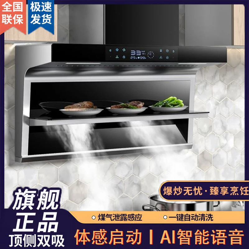 惠普好太太大吸力抽油烟机家用厨房顶侧双吸语音自动清洗抽油烟机