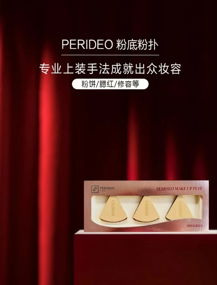PERIDEO粉扑粉饼修护粉底粉扑