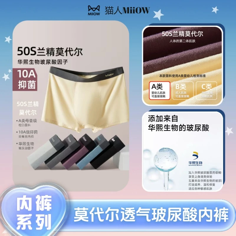 【活力全开】MiiOW/猫人2025新款50支兰精莫代尔平底裤10A抗菌d