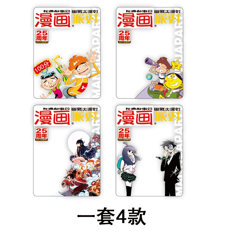 漫画派对 25周年 透卡