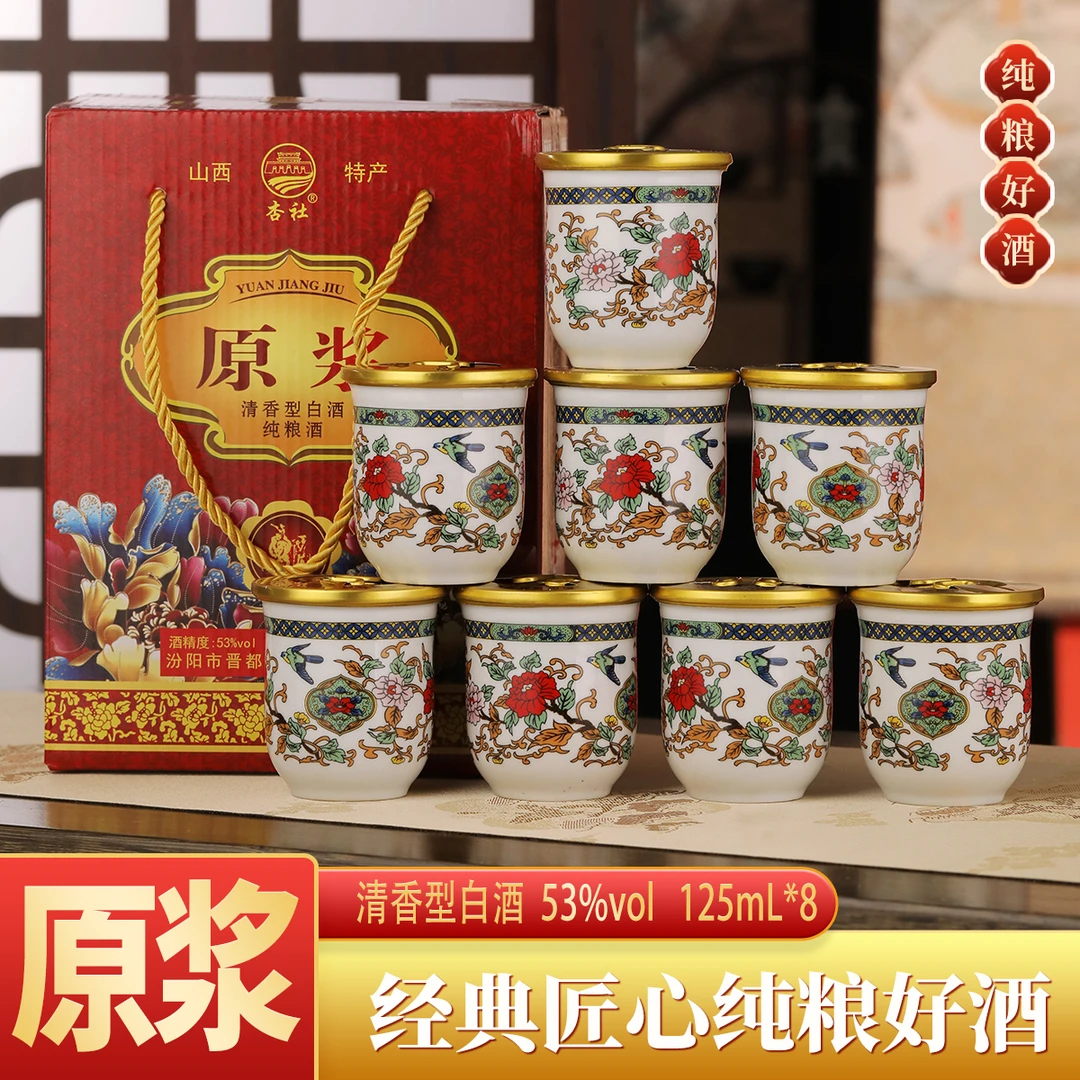 杏社红花口杯原浆125ml*8杯53度125