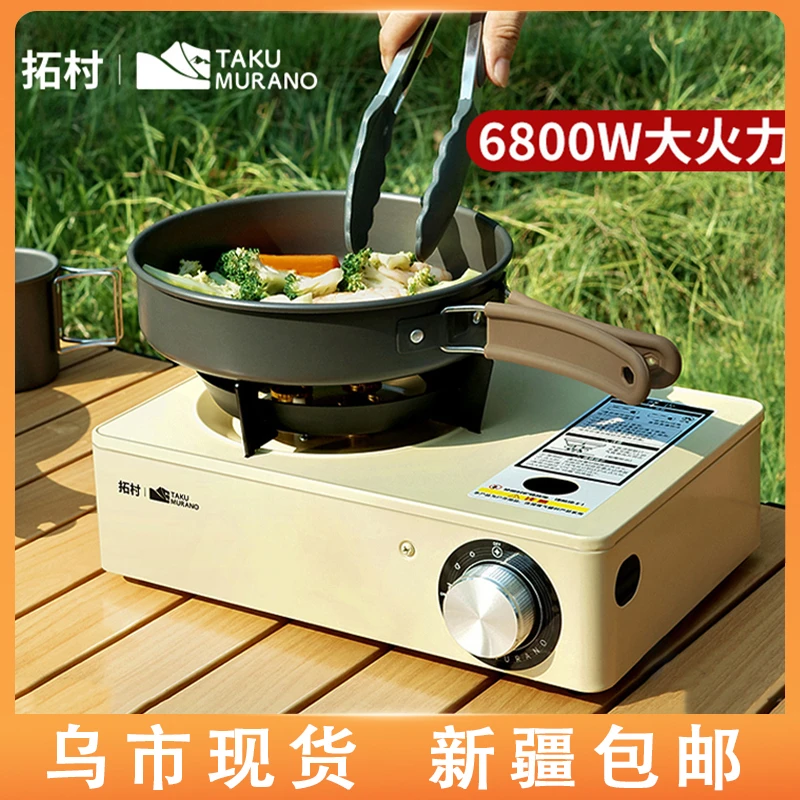 新疆包邮拓村猛火炉户外便携式卡式炉露营炊具炉具新款煮茶炉火锅