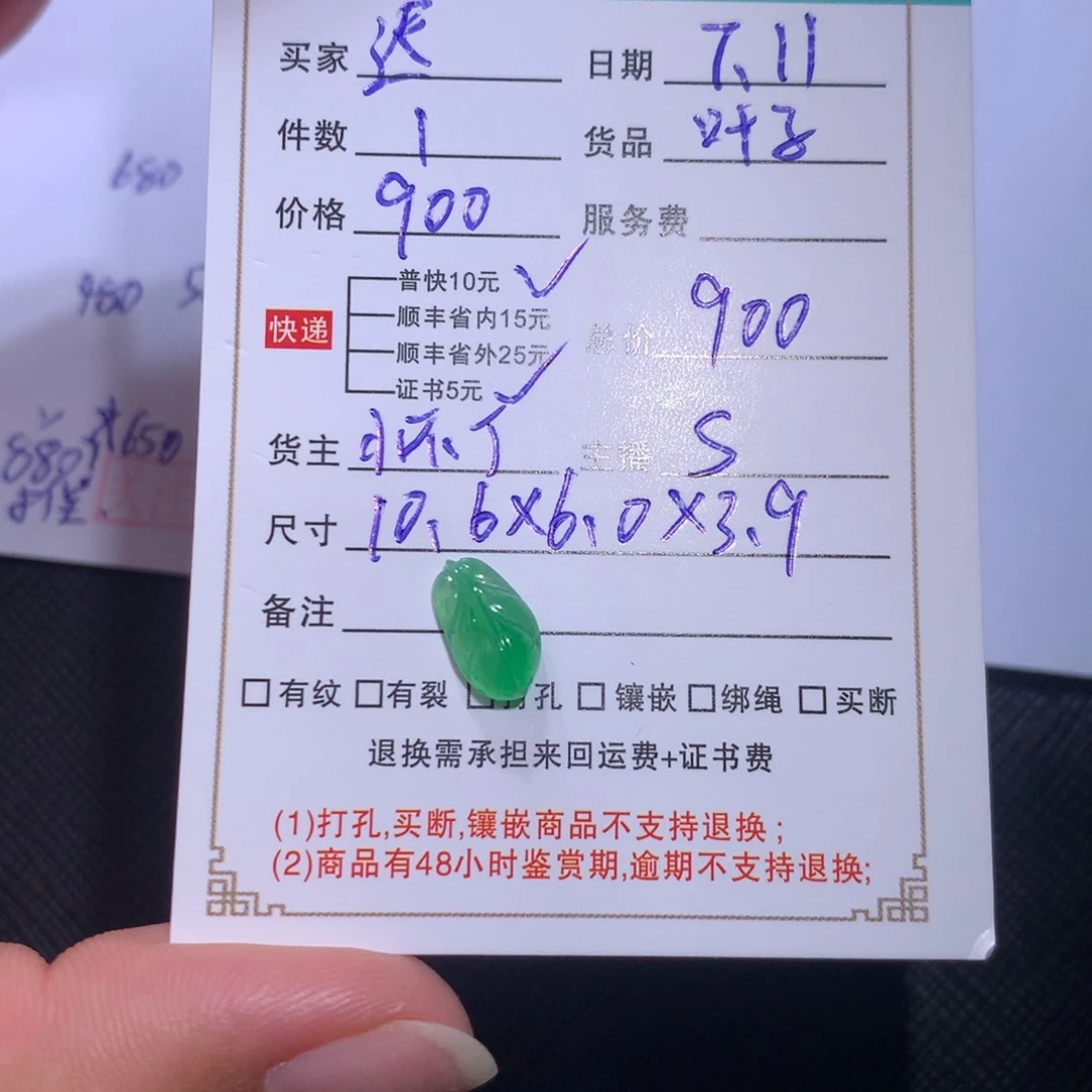 迟***暮翡翠裸石翡翠叶子