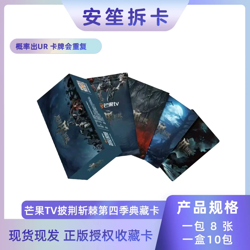 玩法《安笙》芒果TV 披荆斩棘第四季限定典藏卡
