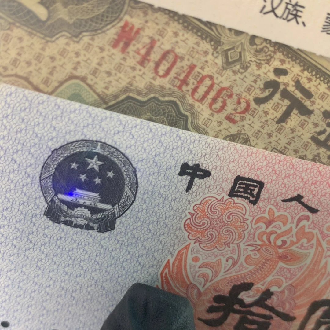 纸404062 面值1元