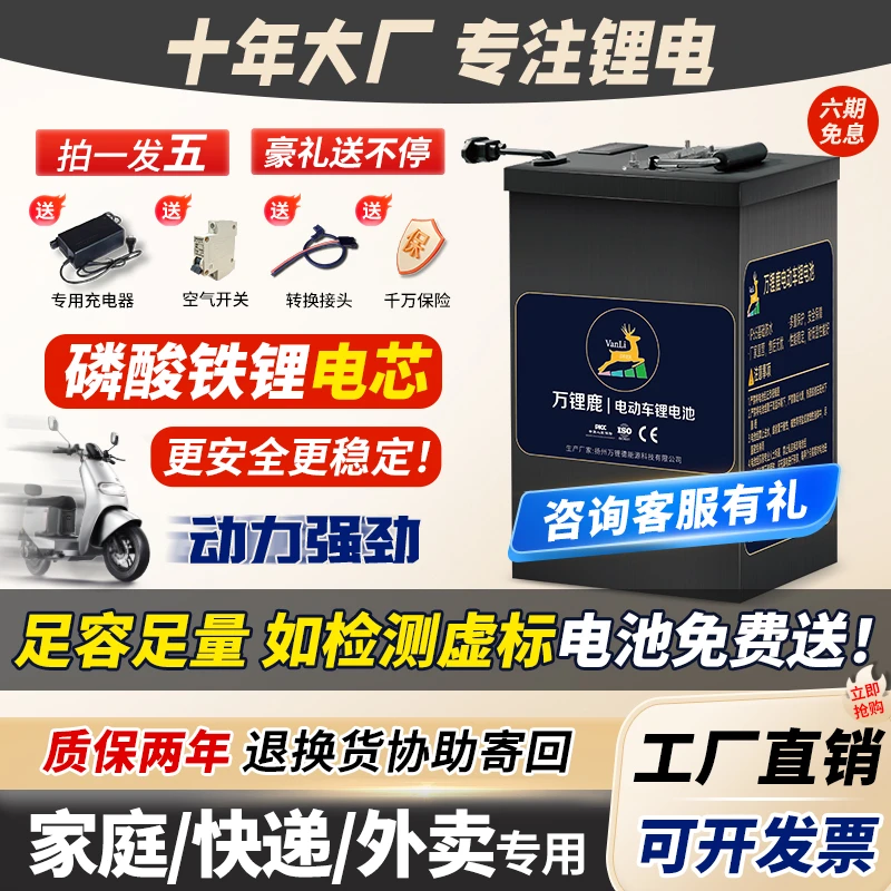 万锂鹿48v60V72V 磷酸铁锂三元锂电池外卖快递家用电池48v20ah
