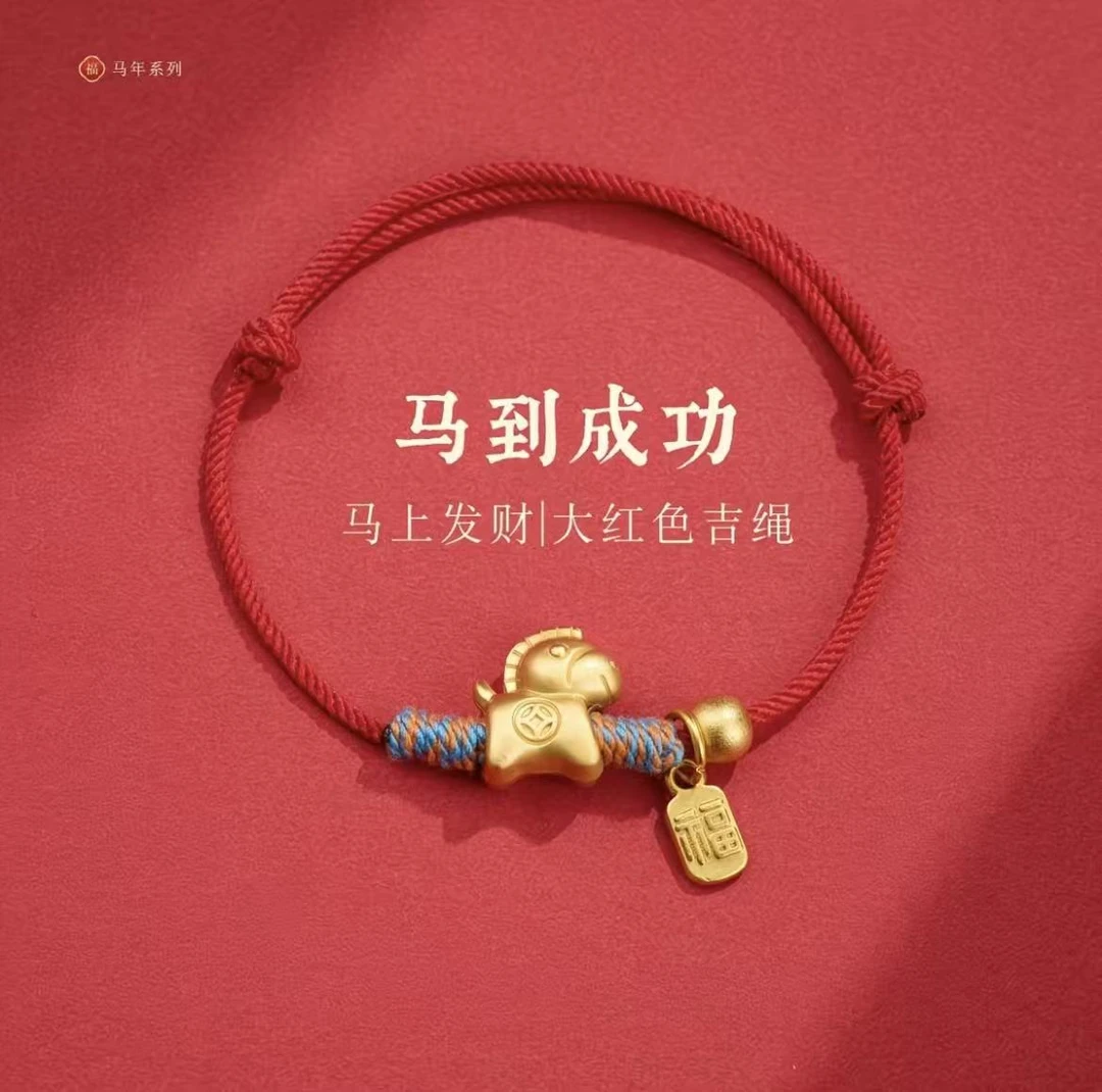 铜合金布艺手链 马年大吉金色小马红绳手链推拉口可调节本年吉绳