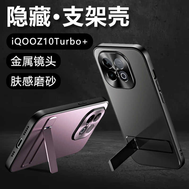 iQOOZ10Turbo+手机壳新款金属镜头硅胶全包防摔超薄磨砂ins带支架
