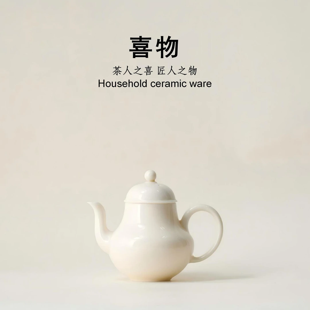 师兄-象牙白-孩儿红  思婷壶
