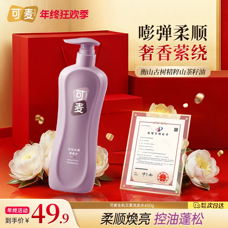 可麦柔顺洗发露控油防断发洗发水顺滑润发保湿护理清男女修护