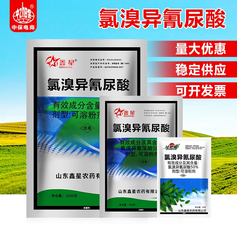 鑫星 50%氯溴异氰尿酸 烟草病毒病农用农药杀菌剂病毒病药