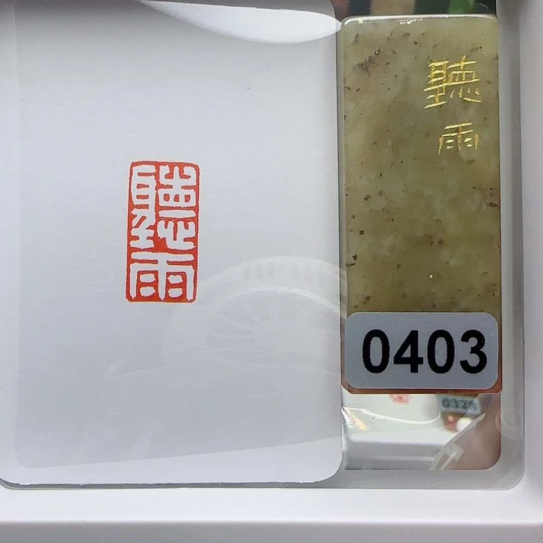 寿山石印石听雨1×2