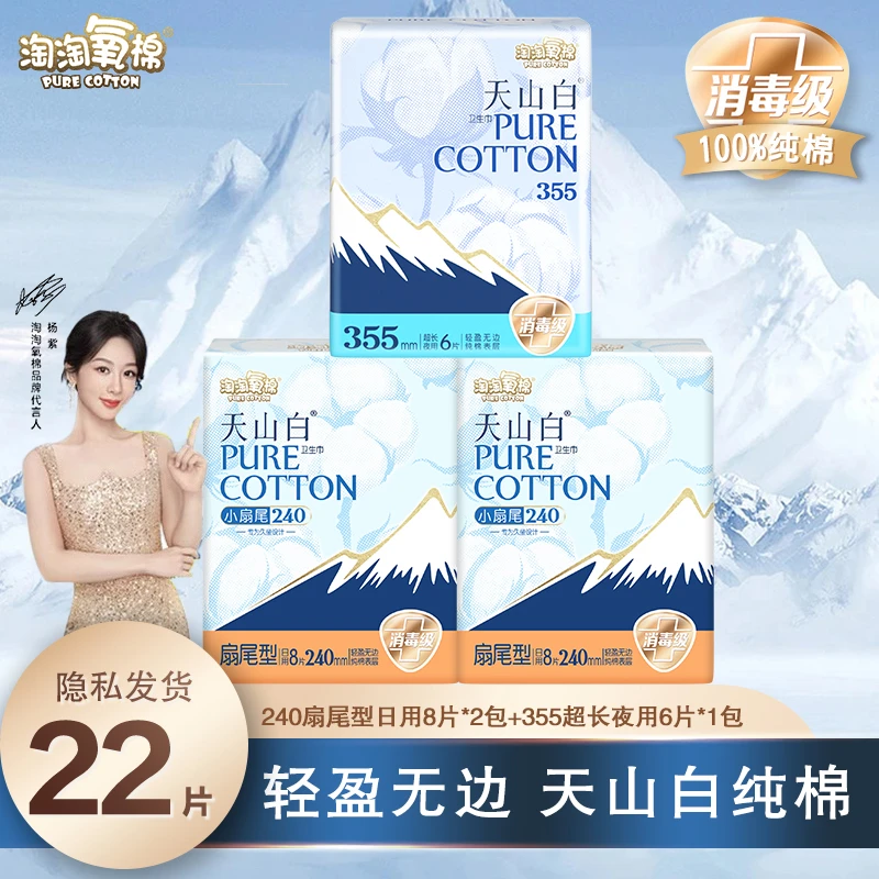 淘淘氧棉夜用卫生巾日夜组合小扇尾透气便携抑菌超长绵柔轻盈组合