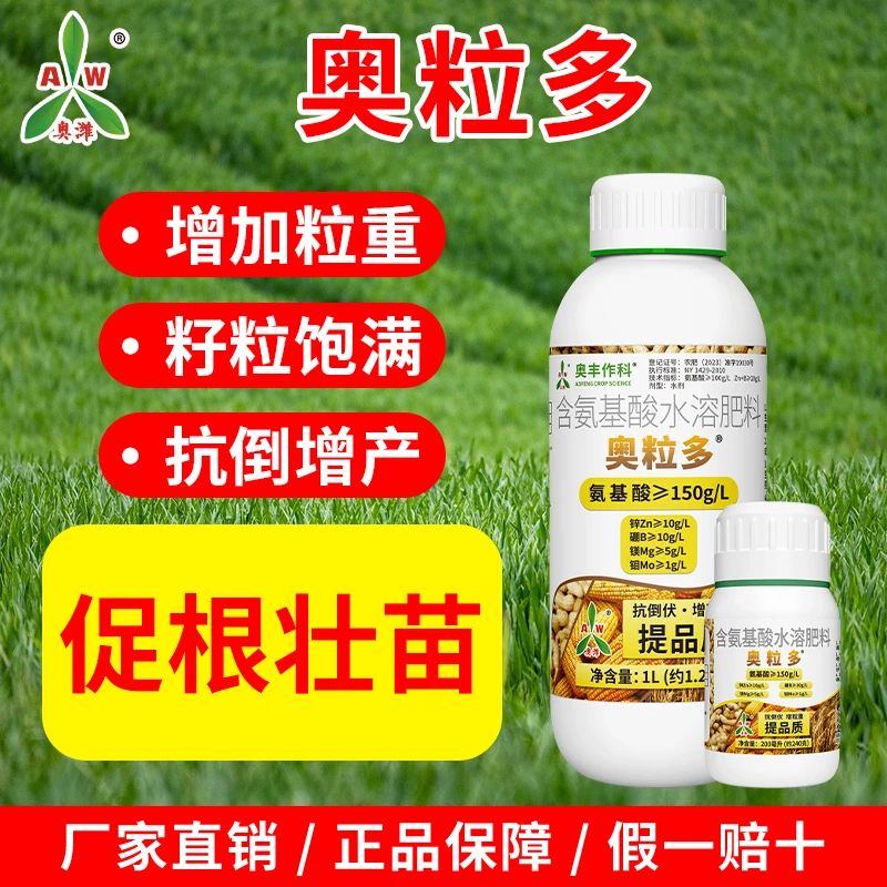 奥粒多氨基酸大田作物籽粒饱满叶面肥