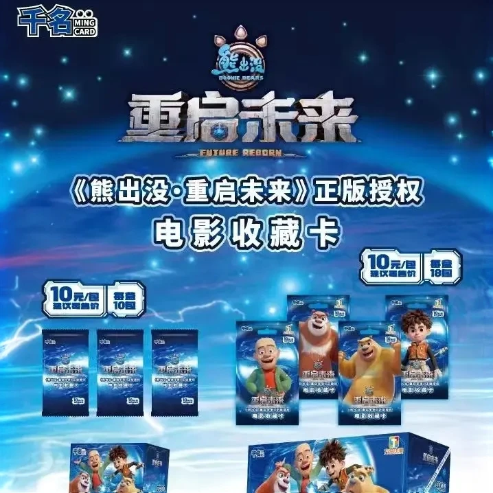 【推推】【熊出没-重启未来】正版授权电影收藏卡牌盲盒