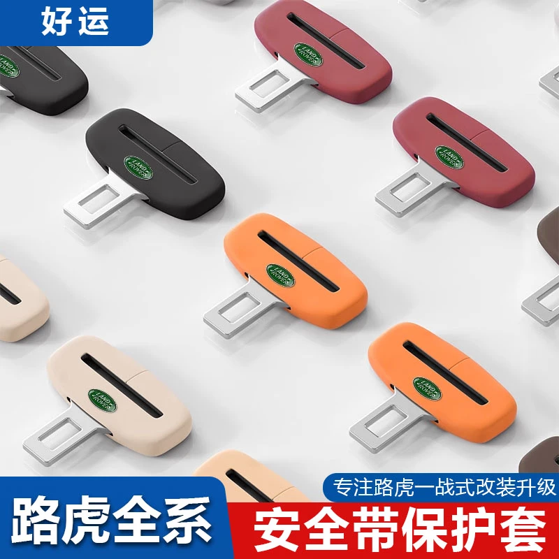 路虎揽胜行政运动版卫士发现54星脉极光安全带保护套硅胶内饰改装