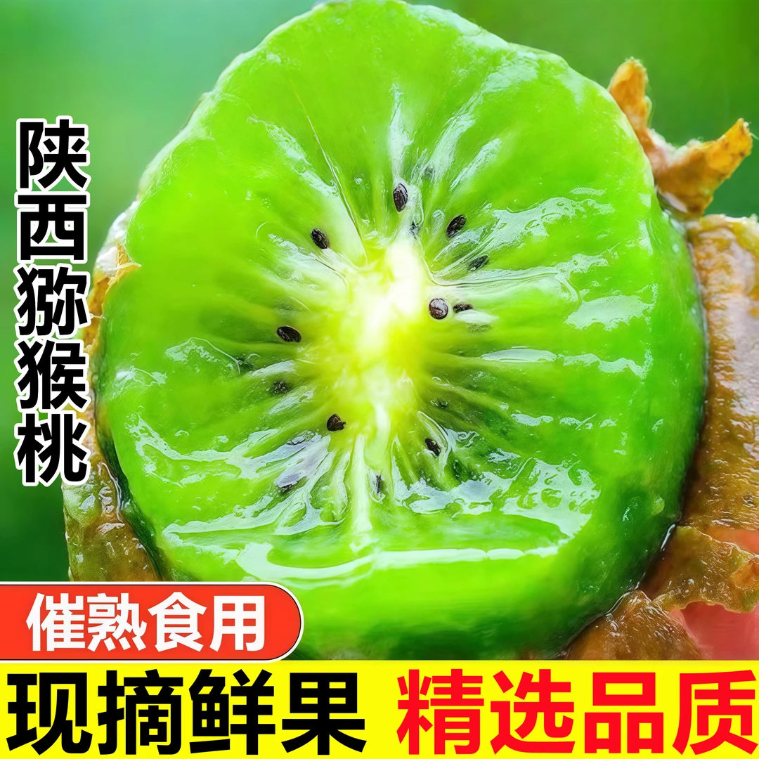 陕西新鲜现摘现发绿心猕猴桃应季水果带箱5斤