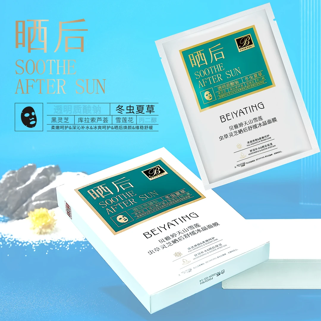 【专柜正品】贝雅婷天山雪莲虫草灵芝晒后舒缓冰晶面膜