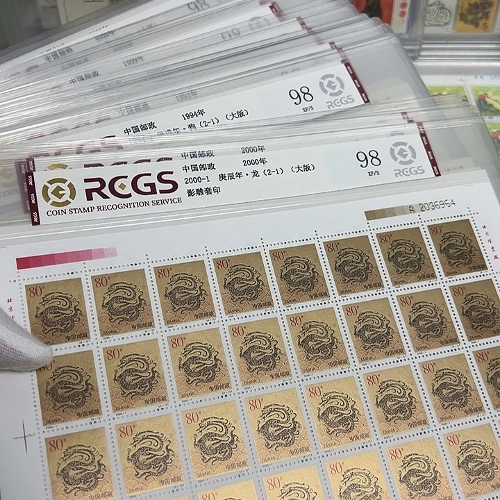 二轮十二生肖大版评级98邮票