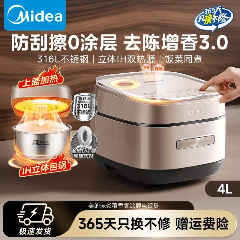 美的电饭煲电饭锅0涂层风动稻香4L无涂层IH加热不锈钢内胆HS453S