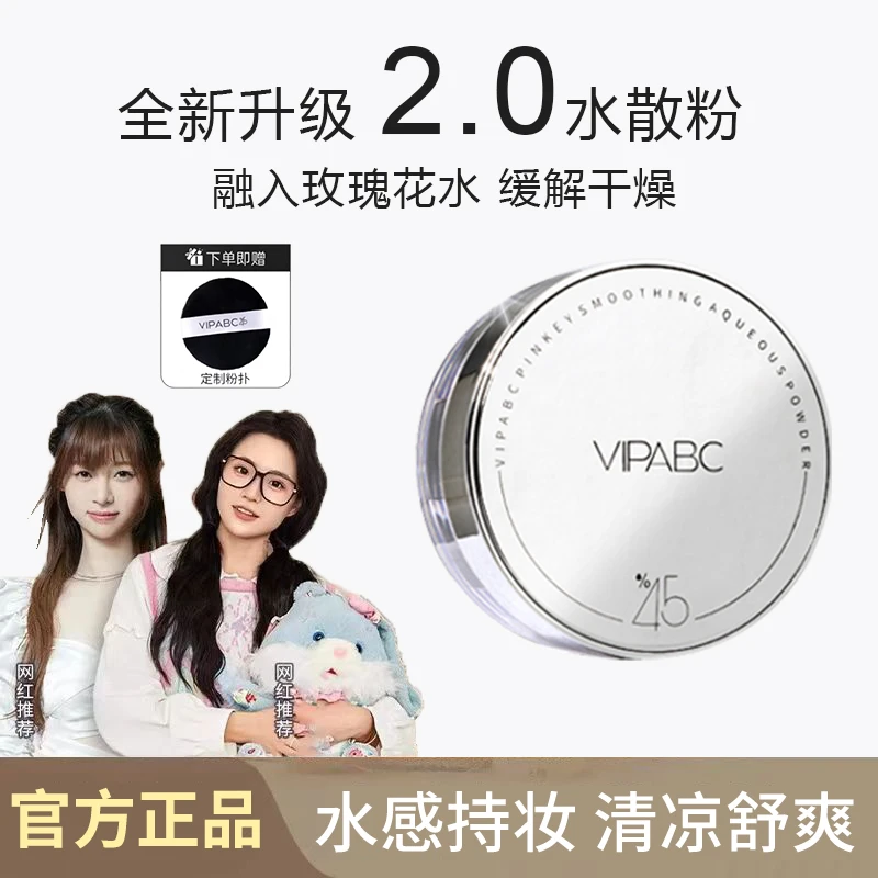 【小鱼直播专属】正品45%水散粉干皮油皮哑光控油持久定妆不脱妆