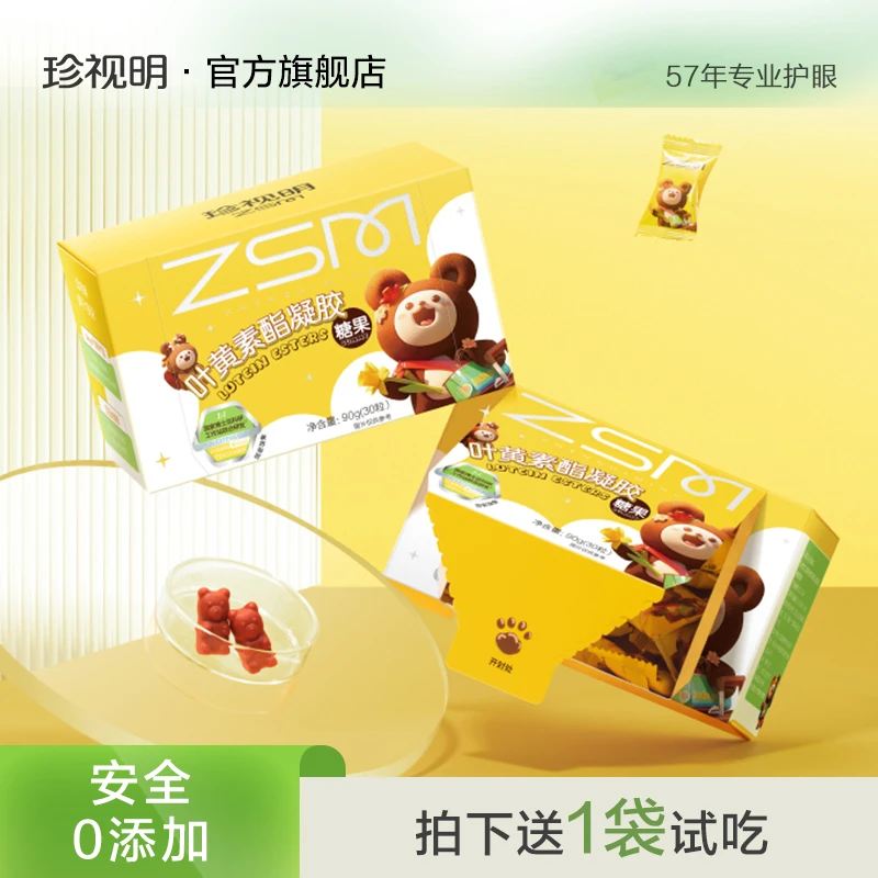 【个护】珍视明叶黄素酯凝胶软糖儿童青少年专业呵护眼睛