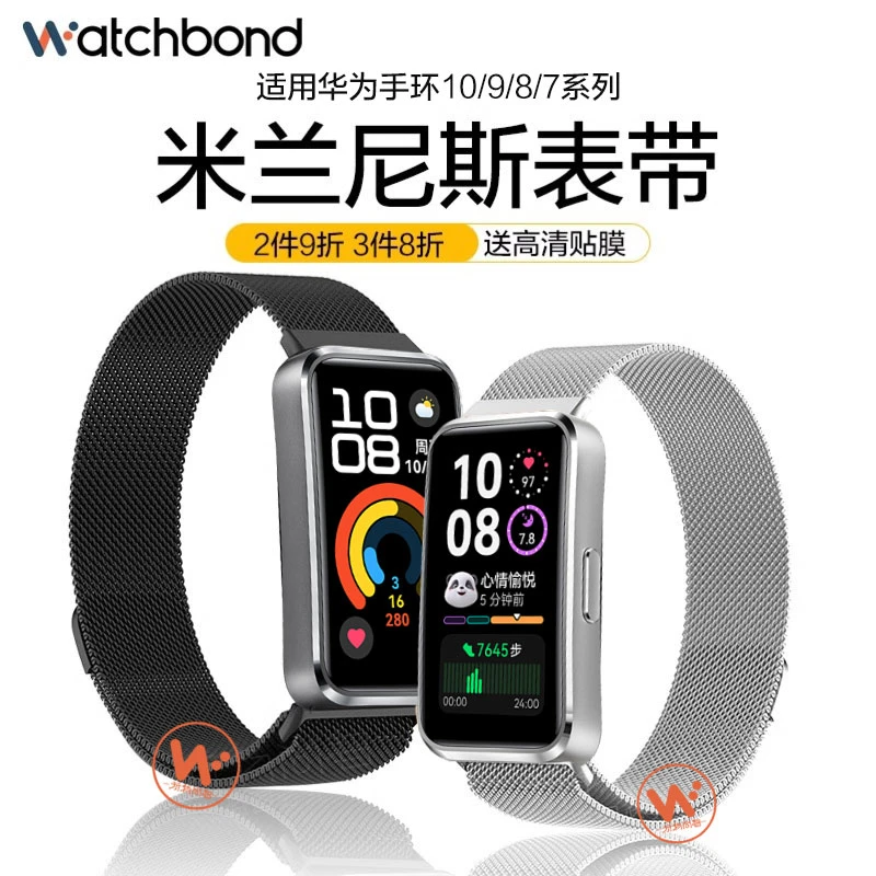 适用华为手环10/9/NFC米兰磁吸表带运动智能手环8三珠钢带男腕带