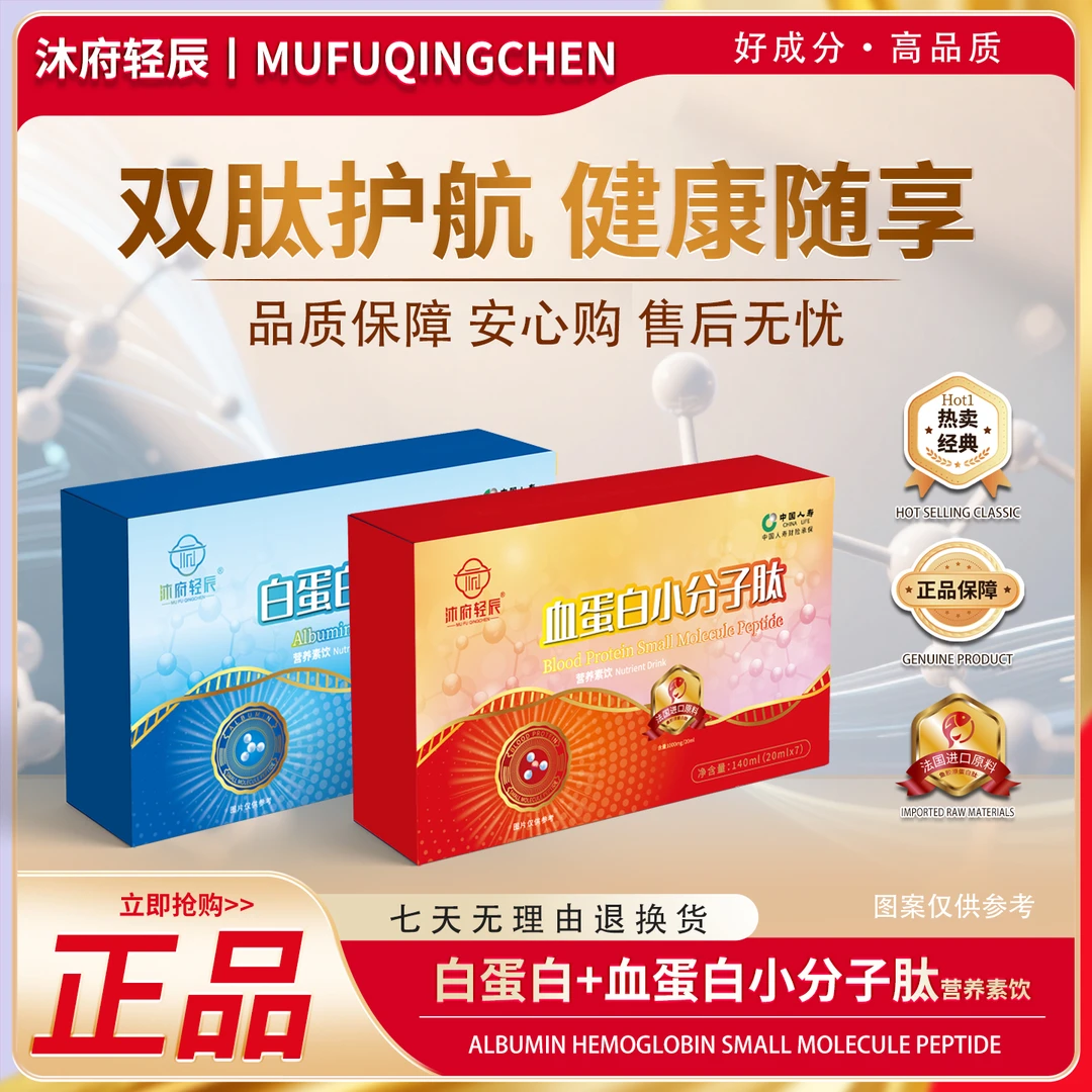 沐府轻辰小分子肽营养素饮升级款