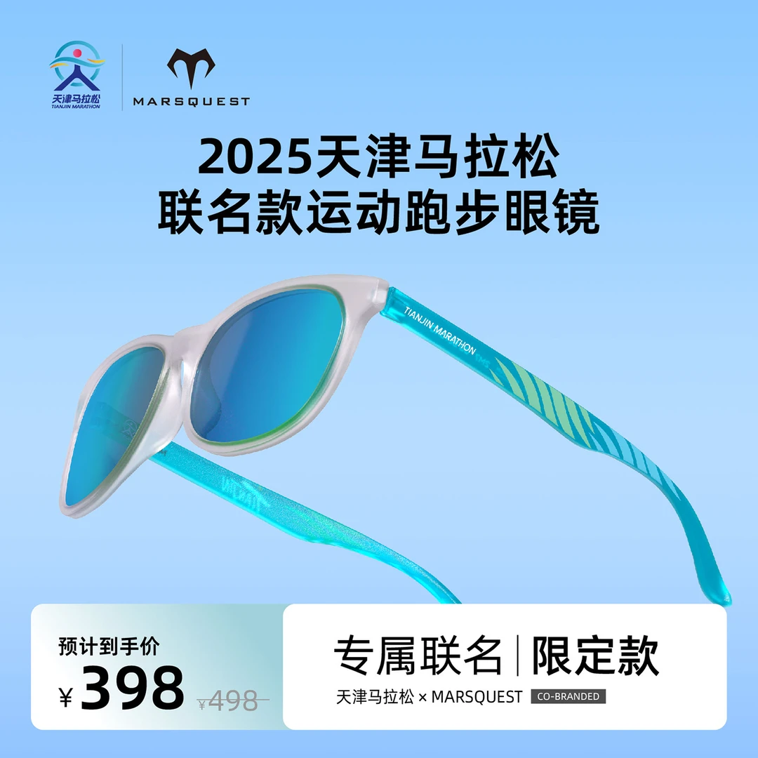 2025年天津马拉松联名跑步眼镜 MQ专业运动墨镜【现货 发顺丰】