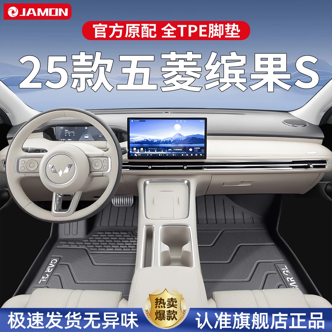 适用于2025款五菱缤果S专用TPE汽车脚垫全包围用品内饰改装配件25